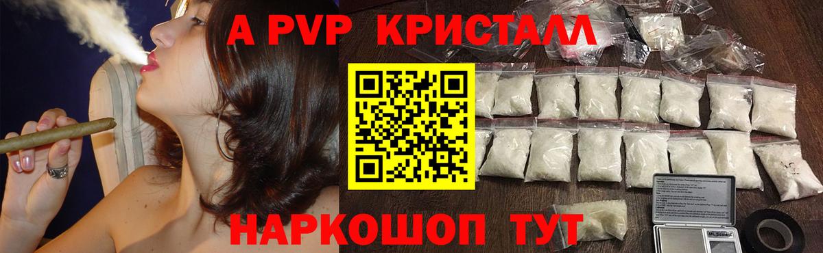 Альфа ПВП  A PVP СК  Вход с VPN  Alpha-PVP Соль  Железноводск 