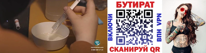 MEGA как зайти  где купить наркотик  Железноводск  Бутират Butirat 