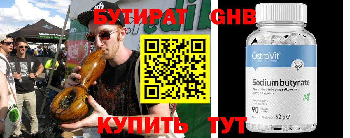 Бутират BDO  Вход с VPN  Железноводск 