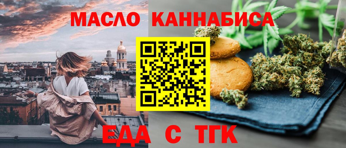 Еда ТГК конопля  Вход с VPN  Железноводск 