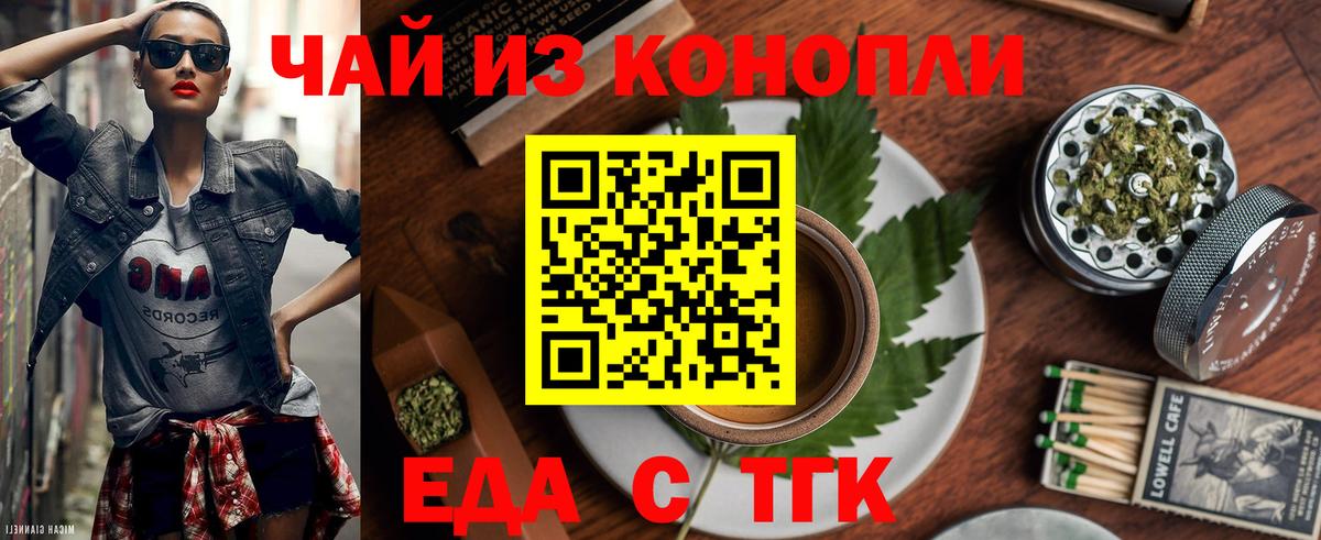 Печенье с ТГК марихуана Железноводск