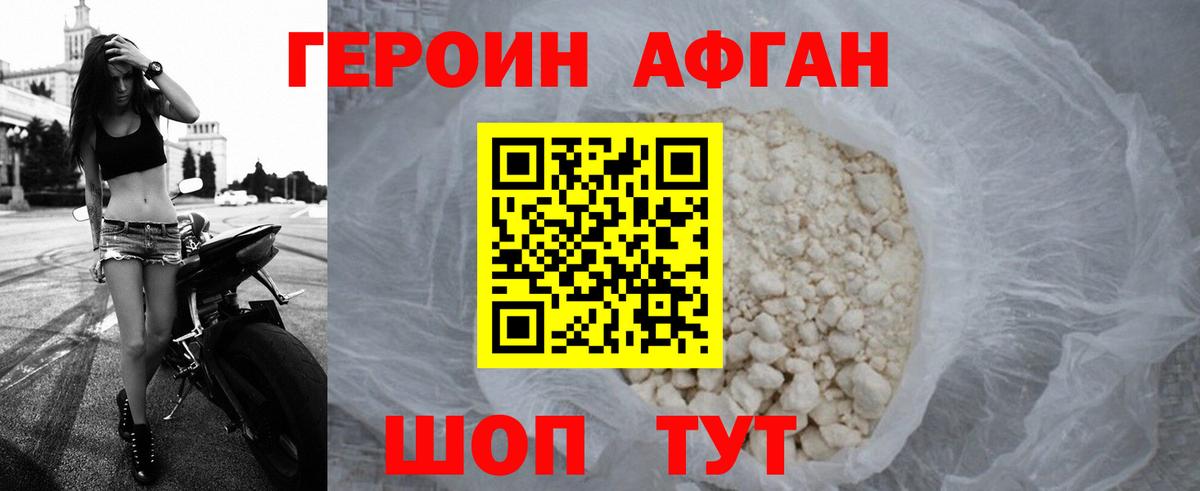 Железноводск  Героин афганец  Вход с VPN 