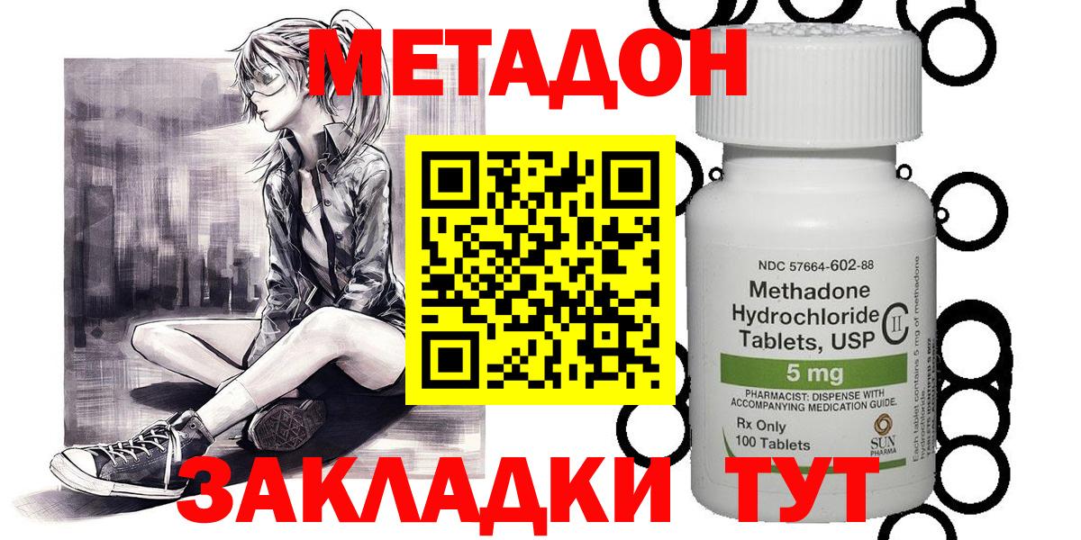 Метадон VHQ Железноводск