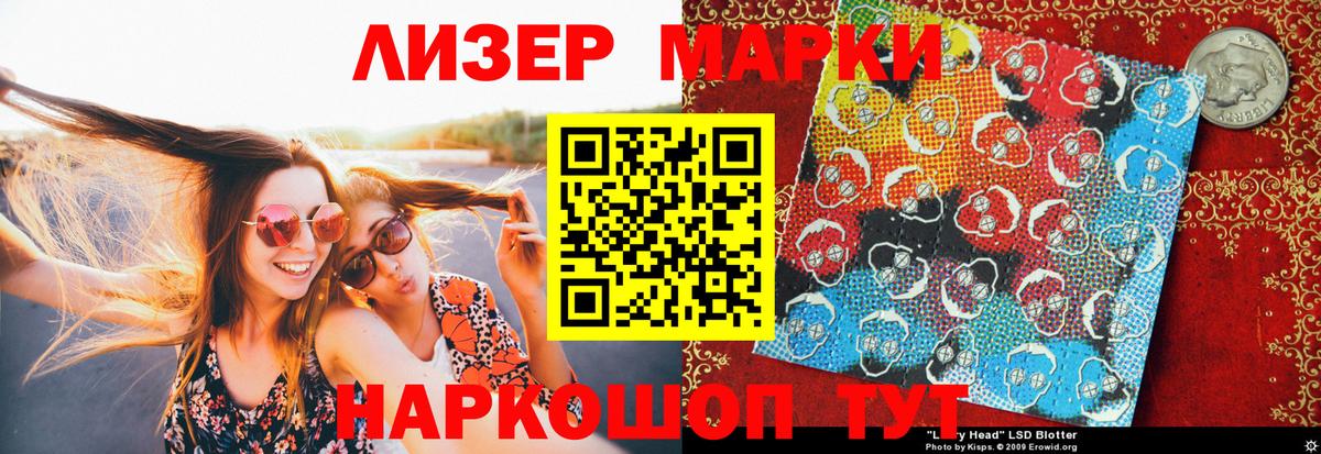 Наркотические марки 1,8мг Железноводск